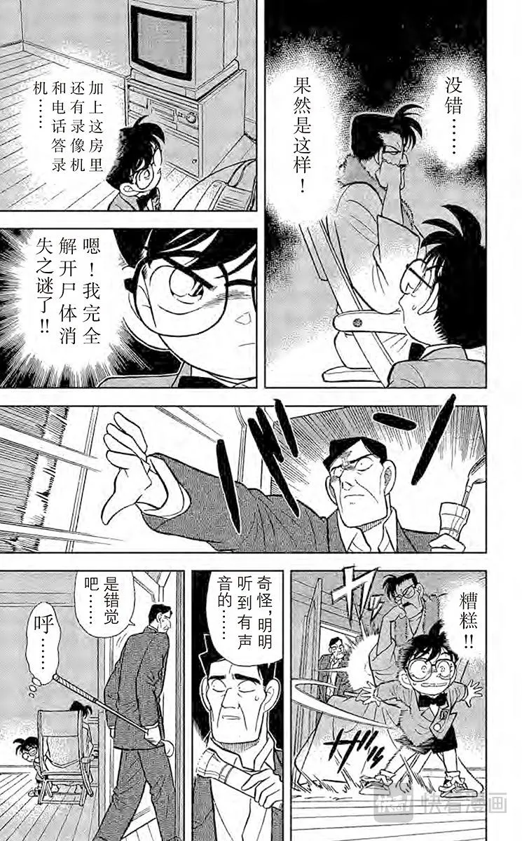 第58话 尸体消失之谜 第7页