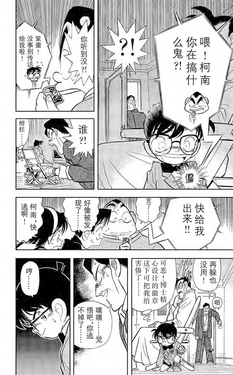 第58话 尸体消失之谜 第8页