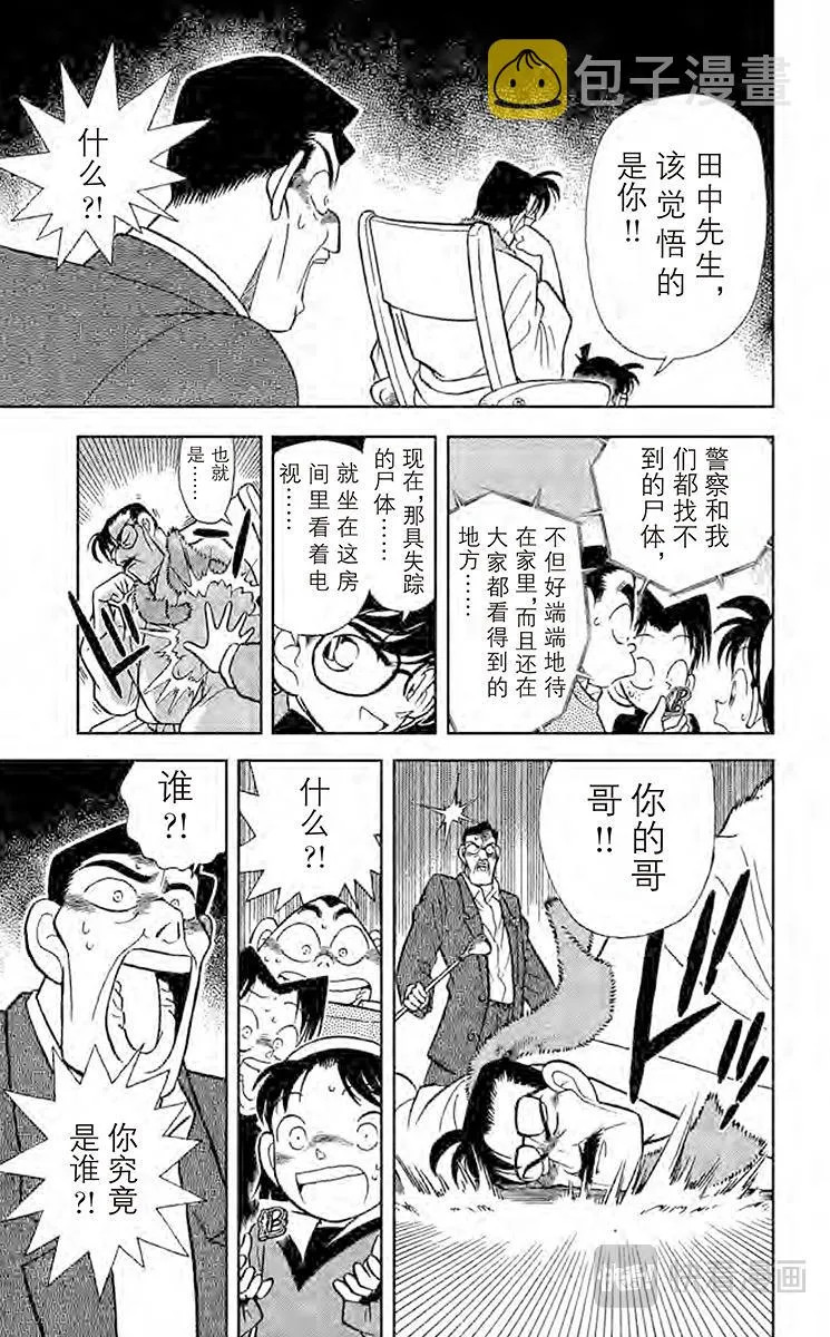 第58话 尸体消失之谜 第9页