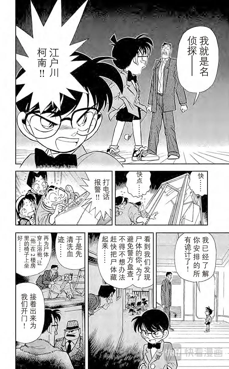 第58话 尸体消失之谜 第10页