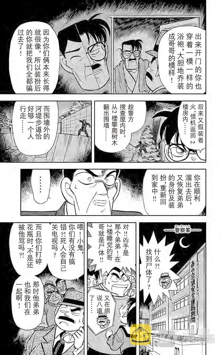 第58话 尸体消失之谜 第11页