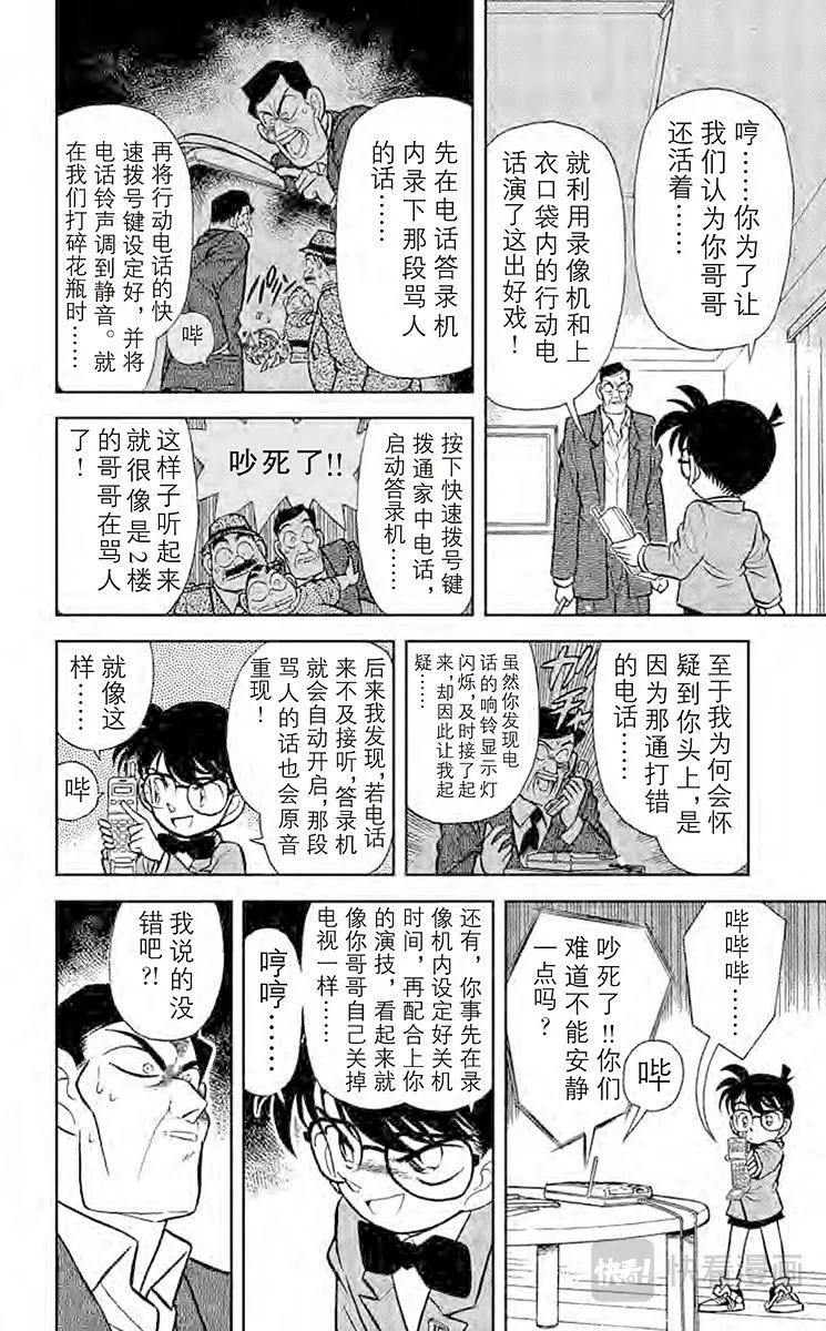 第58话 尸体消失之谜 第12页