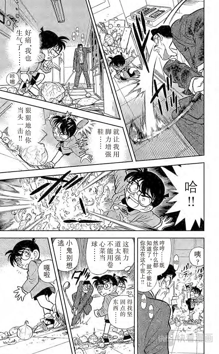 第58话 尸体消失之谜 第15页