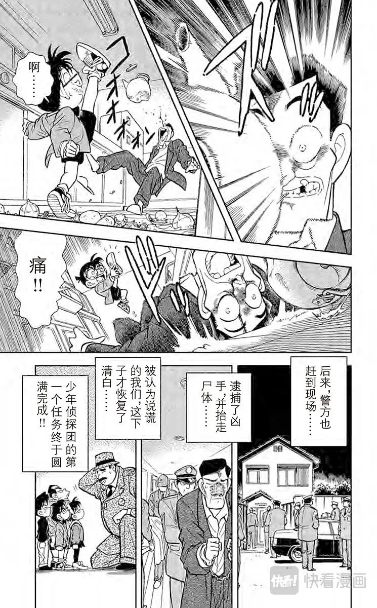 第58话 尸体消失之谜 第17页