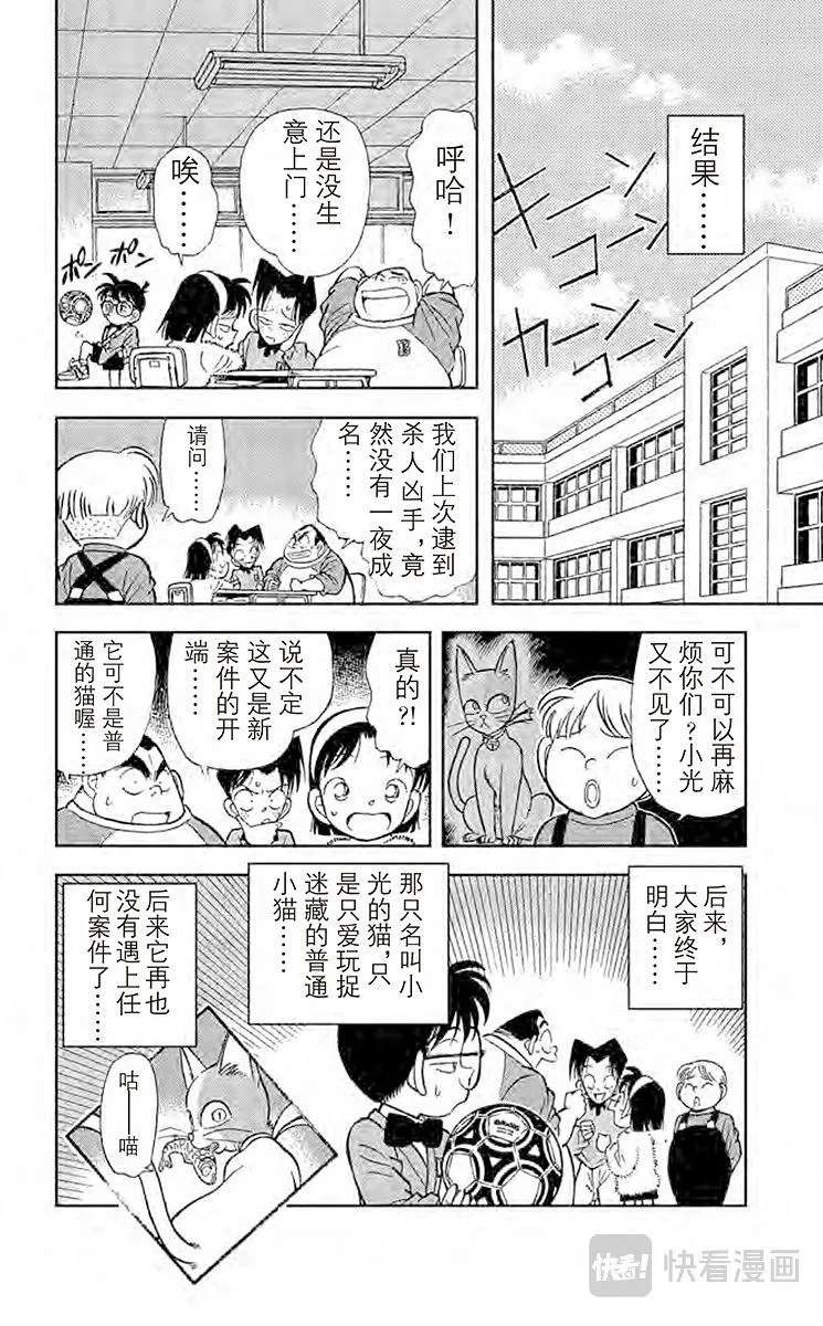 第58话 尸体消失之谜 第18页