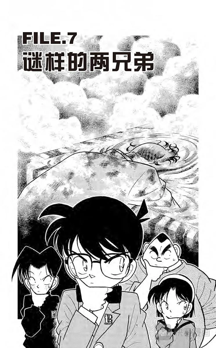 第57话 谜样的两兄弟 第1页