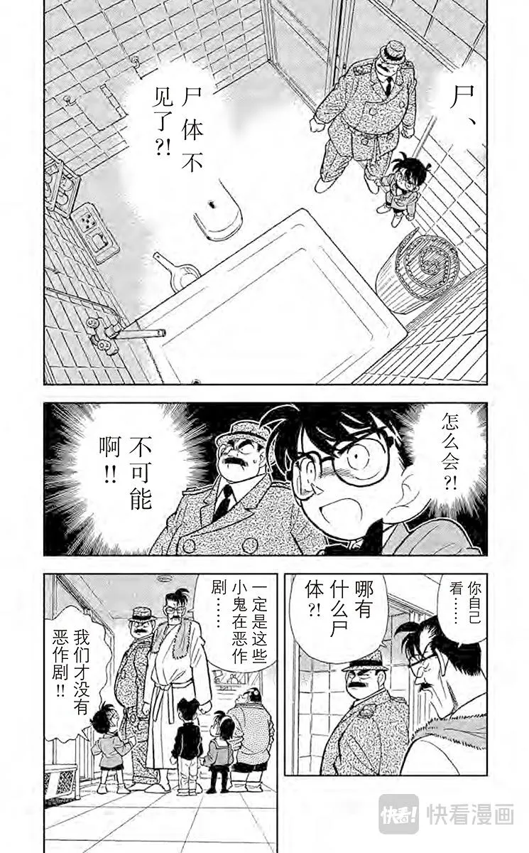 第57话 谜样的两兄弟 第2页