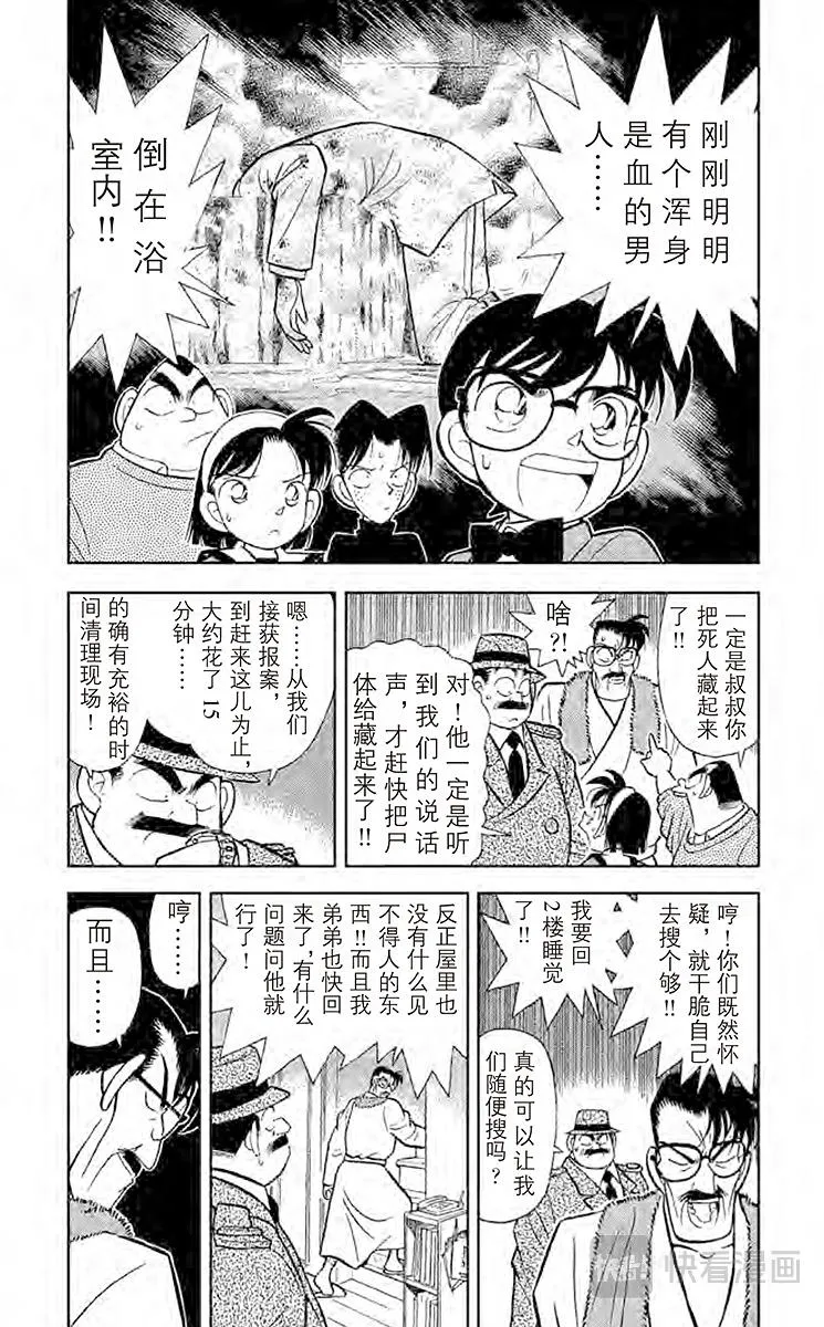 第57话 谜样的两兄弟 第3页