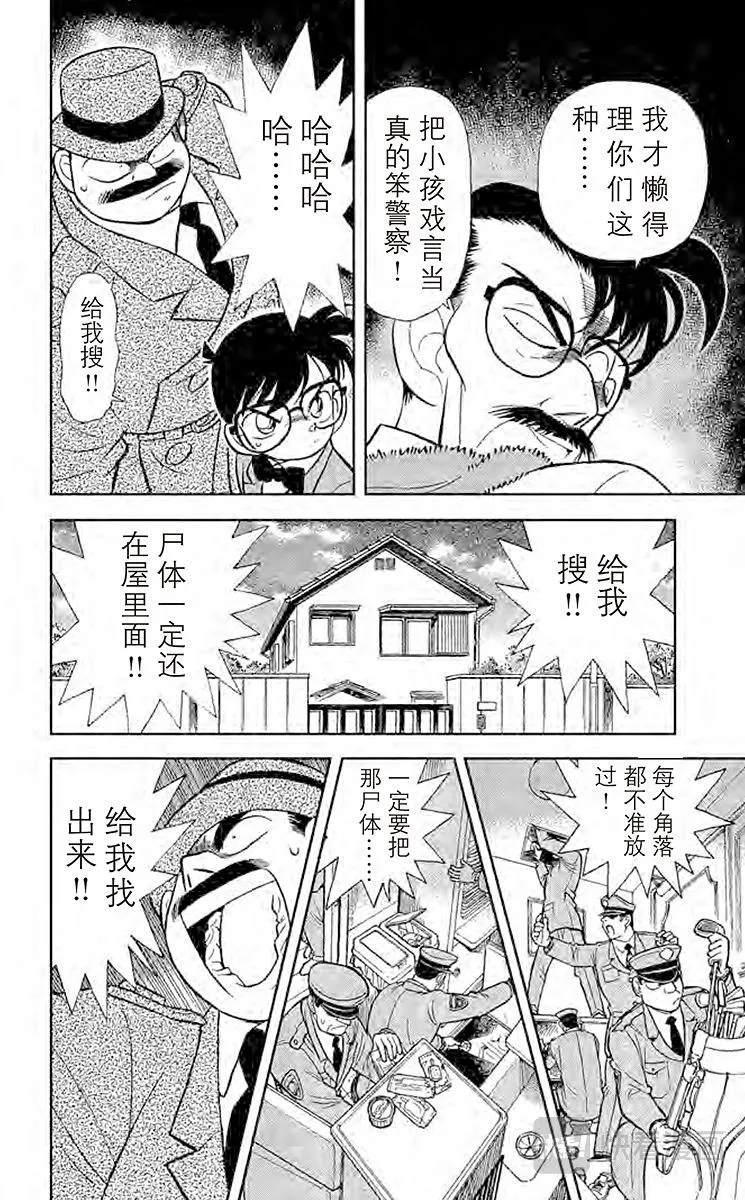 第57话 谜样的两兄弟 第4页