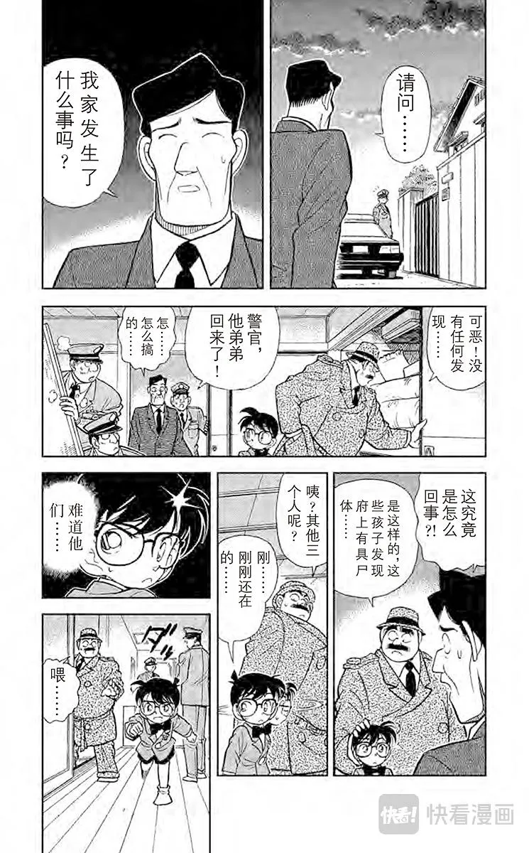 第57话 谜样的两兄弟 第5页