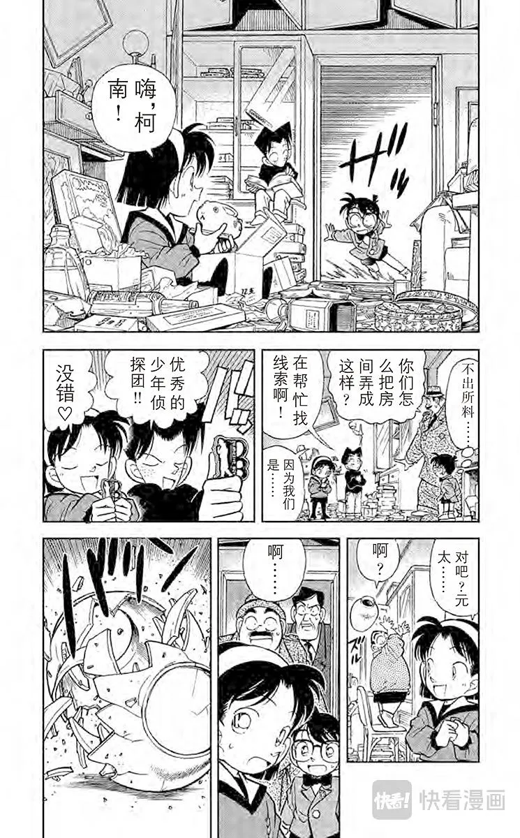 第57话 谜样的两兄弟 第6页
