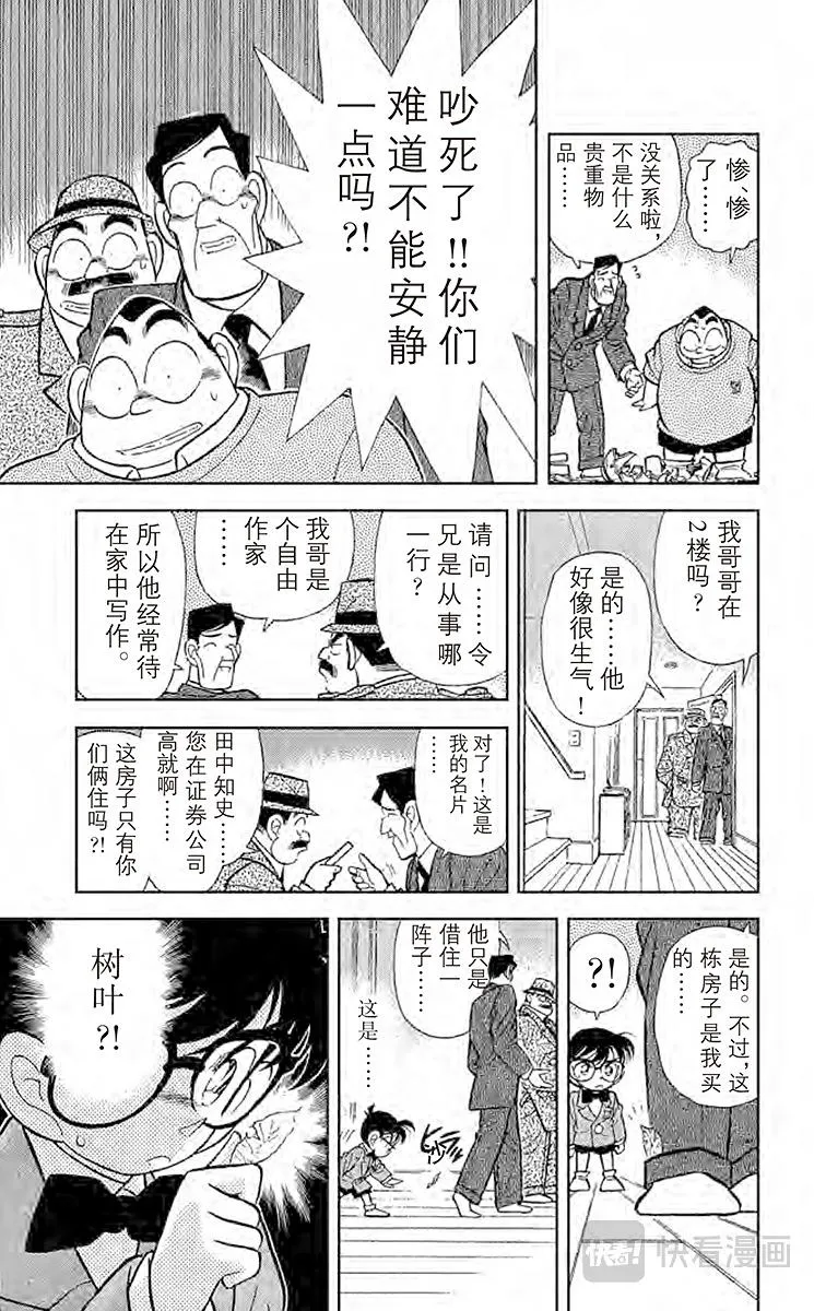 第57话 谜样的两兄弟 第7页