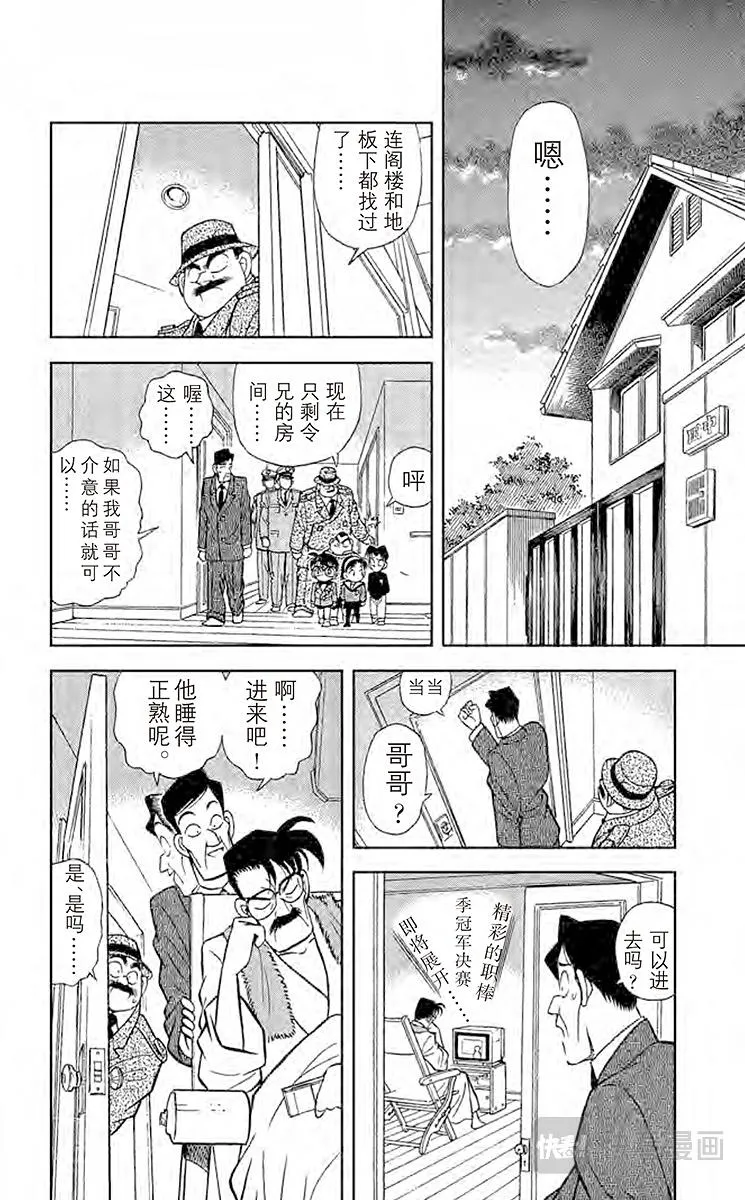 第57话 谜样的两兄弟 第8页