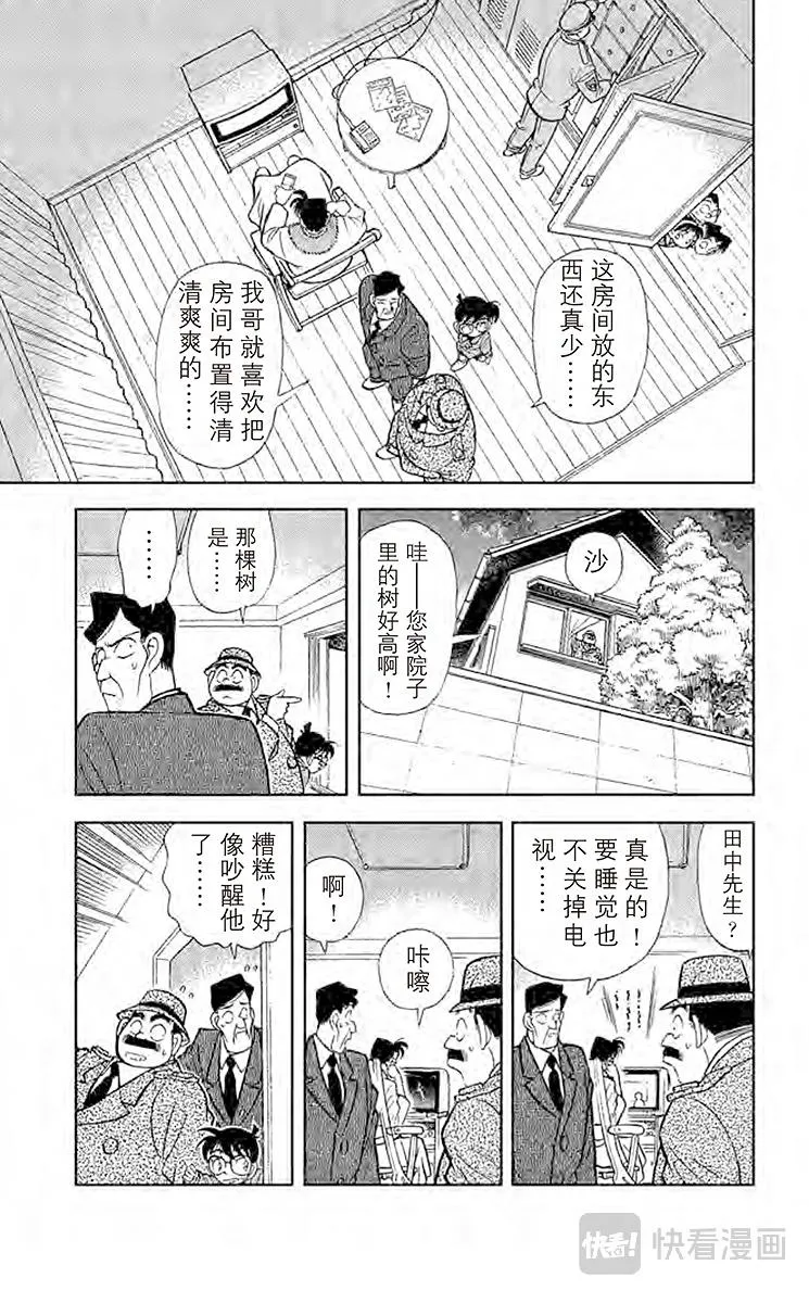 第57话 谜样的两兄弟 第9页