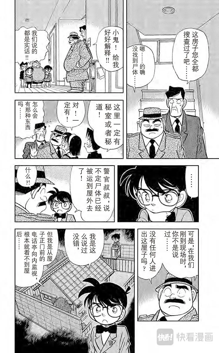 第57话 谜样的两兄弟 第10页