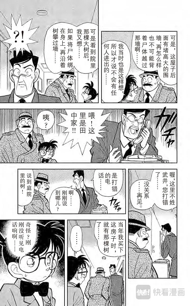 第57话 谜样的两兄弟 第11页
