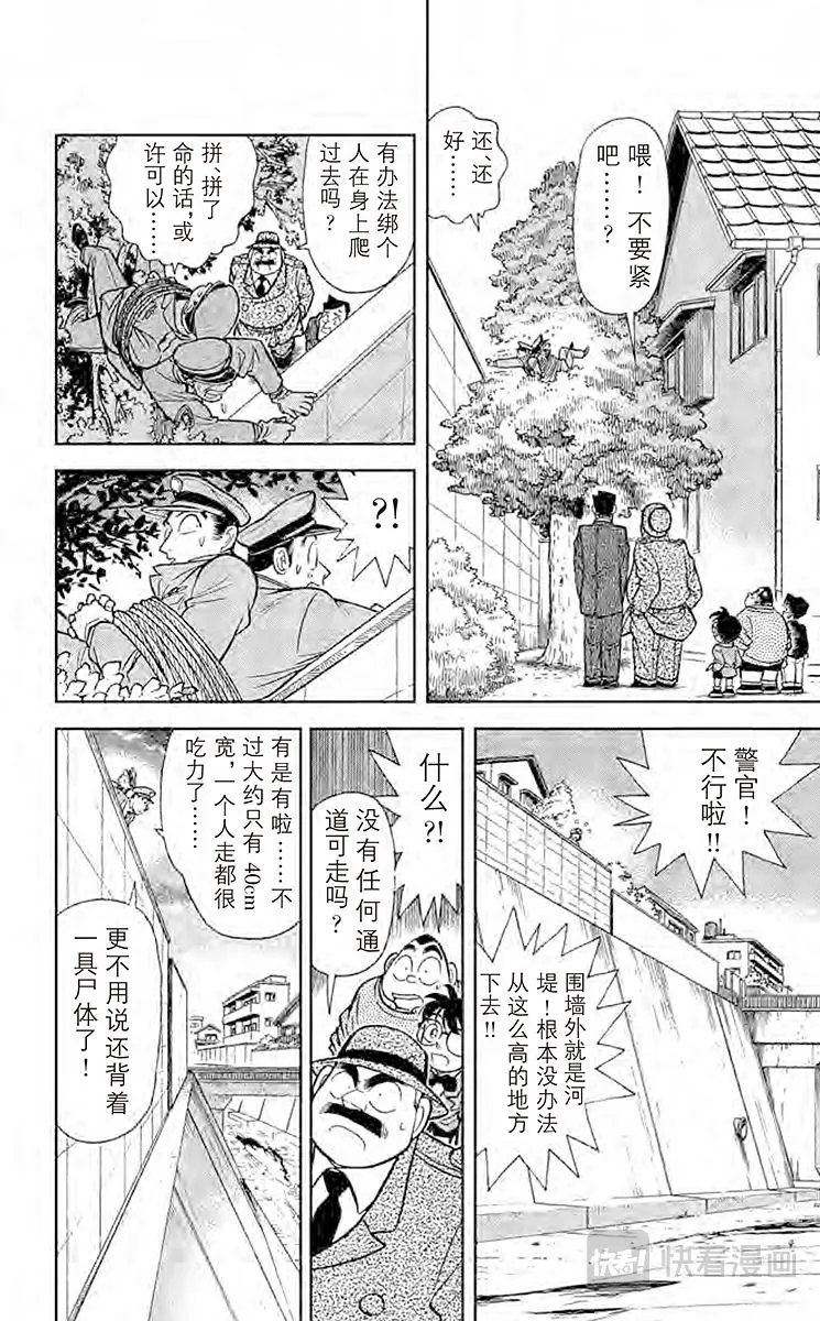 第57话 谜样的两兄弟 第12页