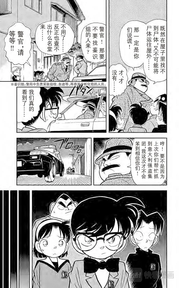 第57话 谜样的两兄弟 第13页