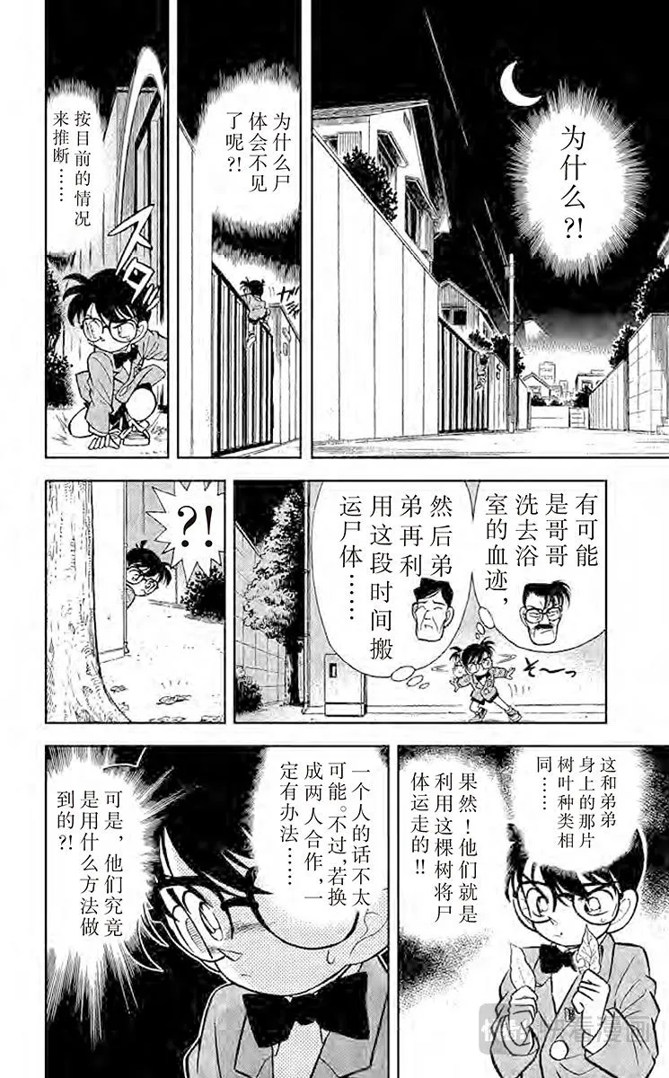 第57话 谜样的两兄弟 第14页