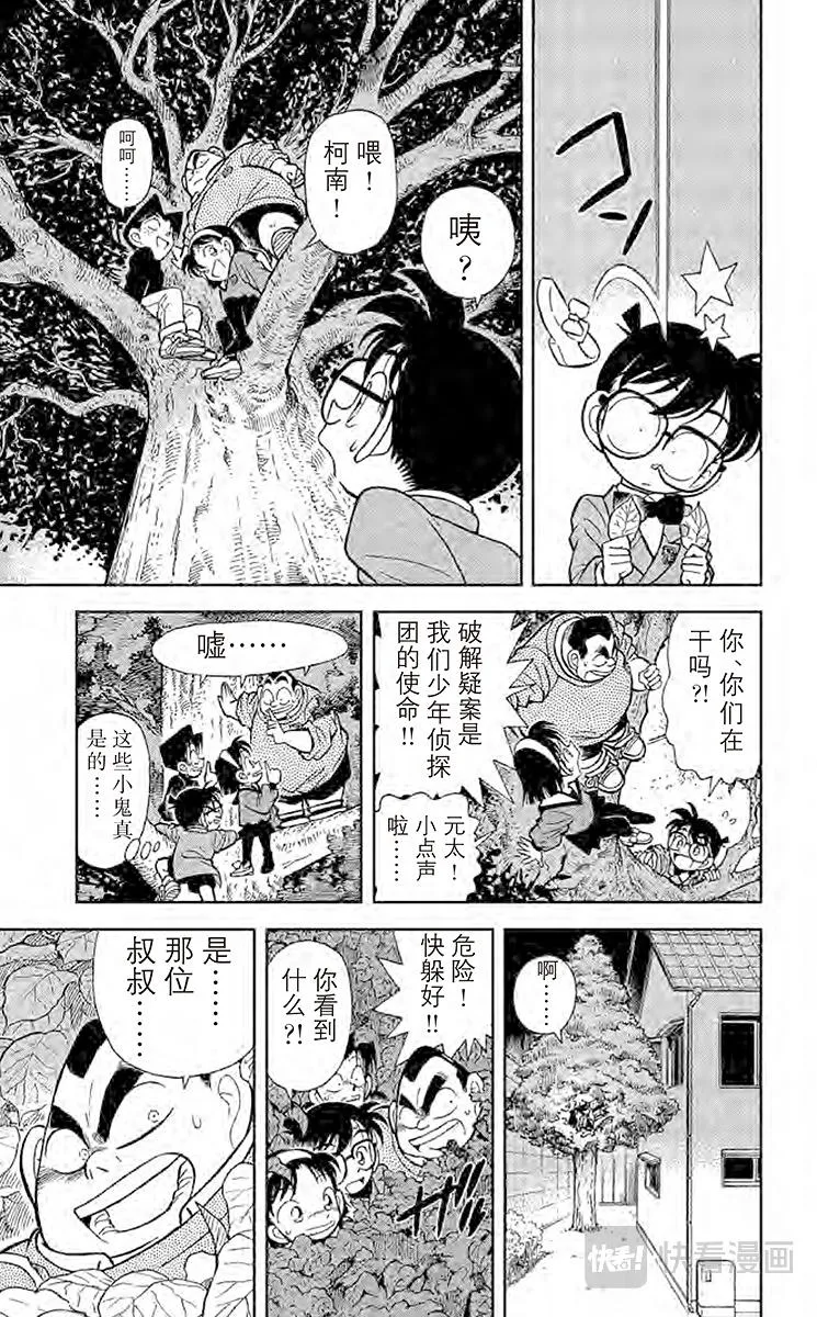 第57话 谜样的两兄弟 第15页