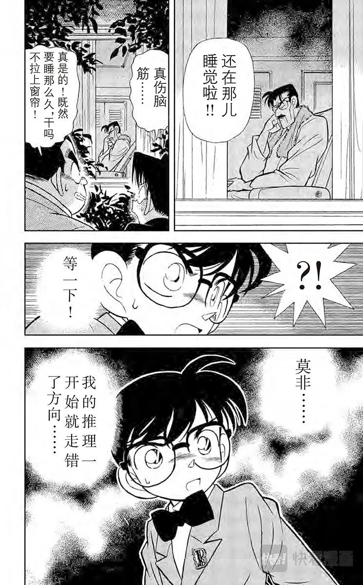 第57话 谜样的两兄弟 第16页