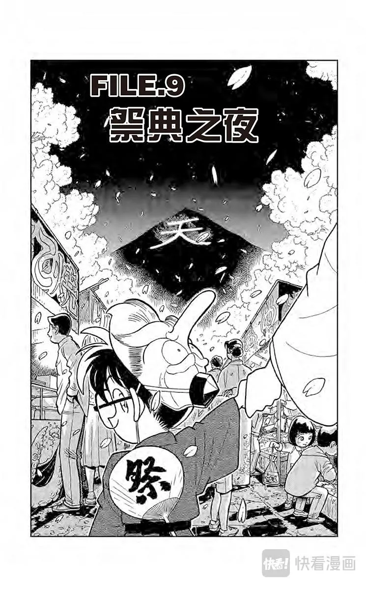 第59话 祭典之夜 第1页