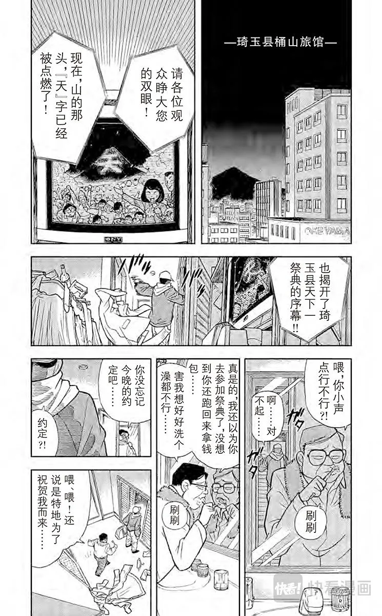 第59话 祭典之夜 第2页