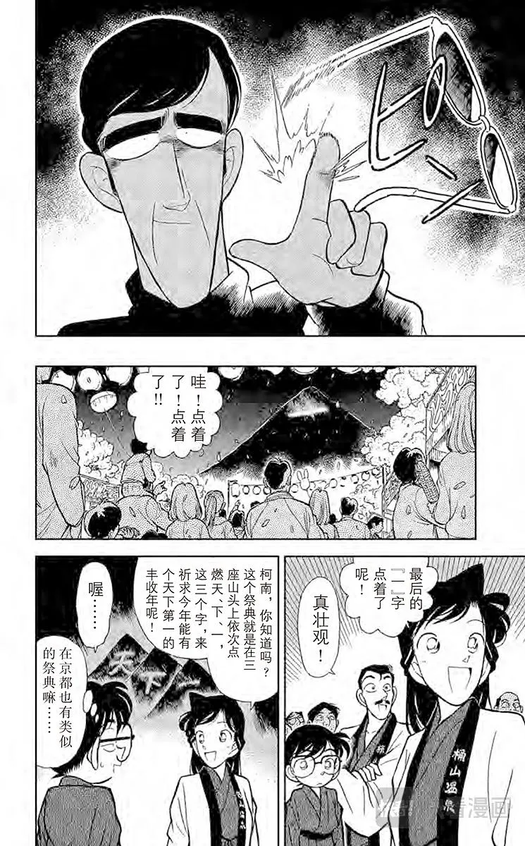 第59话 祭典之夜 第6页
