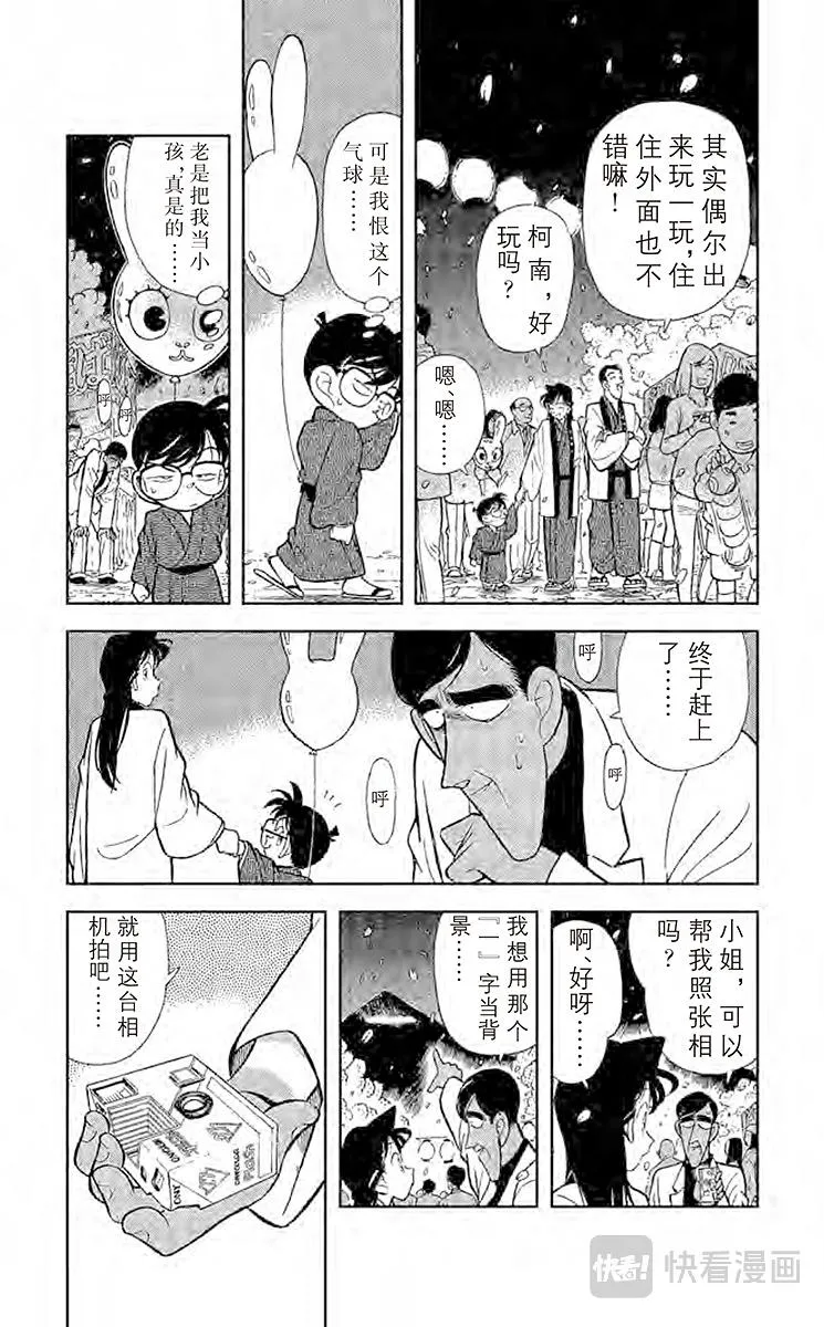 第59话 祭典之夜 第7页