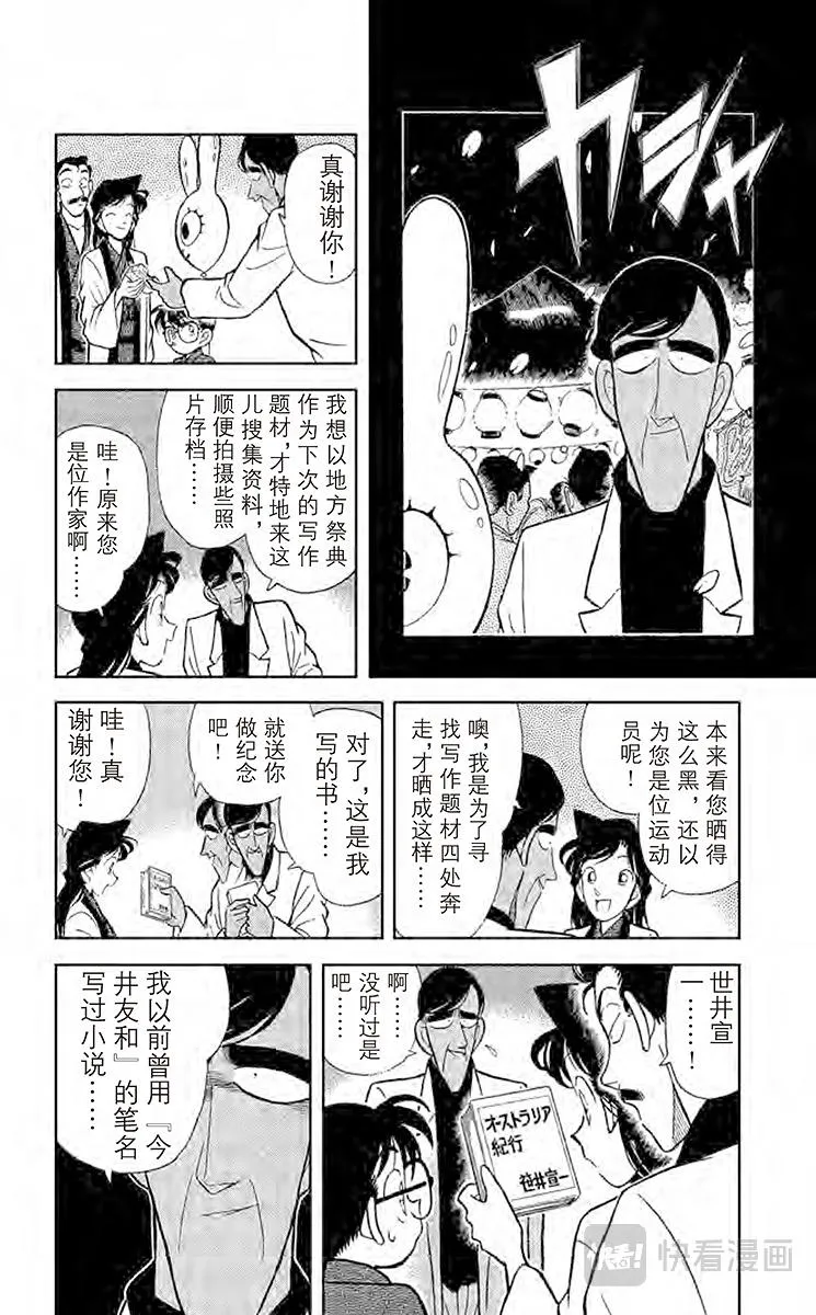 第59话 祭典之夜 第8页