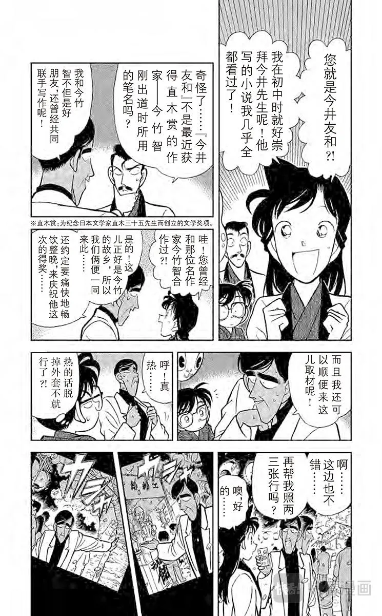 第59话 祭典之夜 第9页