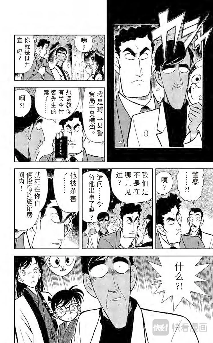 第59话 祭典之夜 第10页