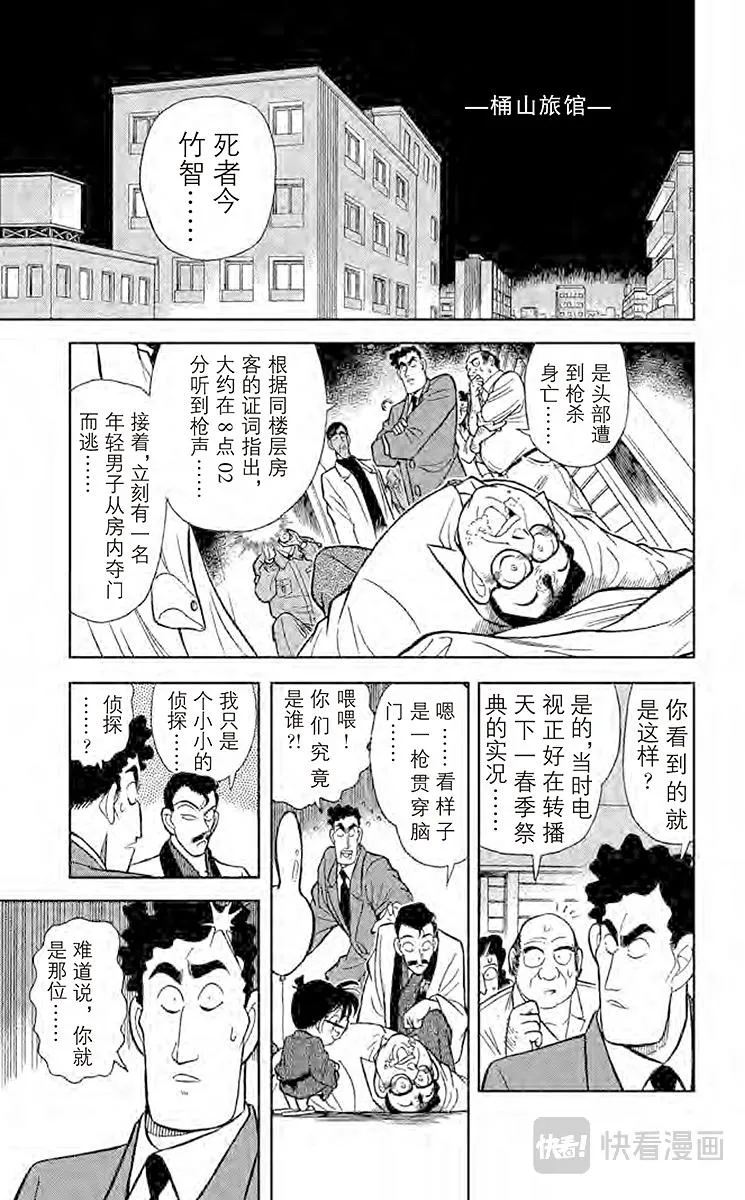 第59话 祭典之夜 第11页