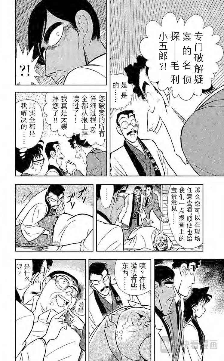 第59话 祭典之夜 第12页