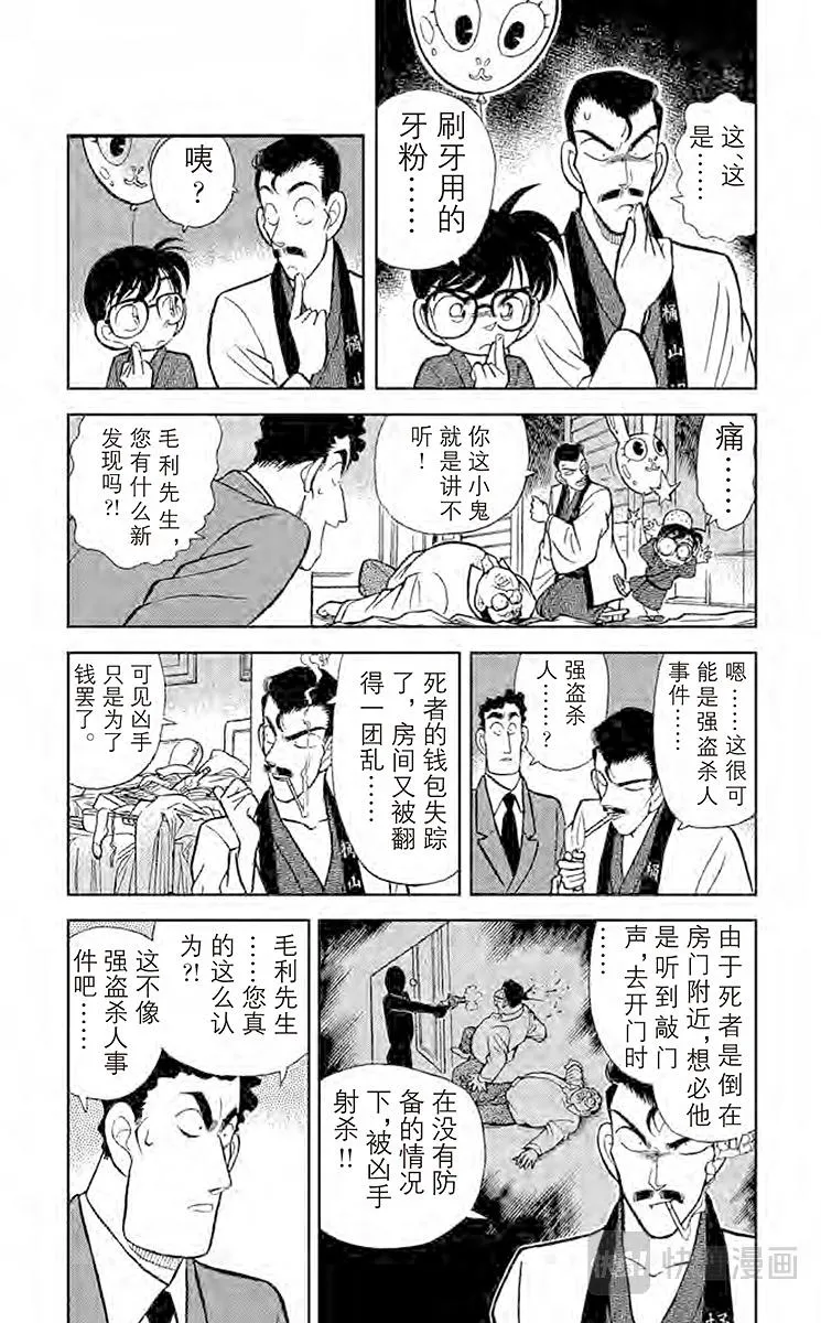 第59话 祭典之夜 第13页