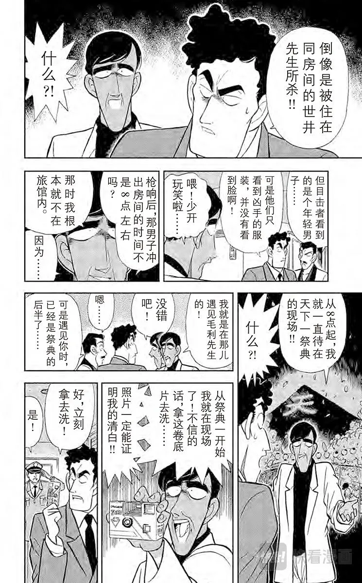 第59话 祭典之夜 第14页