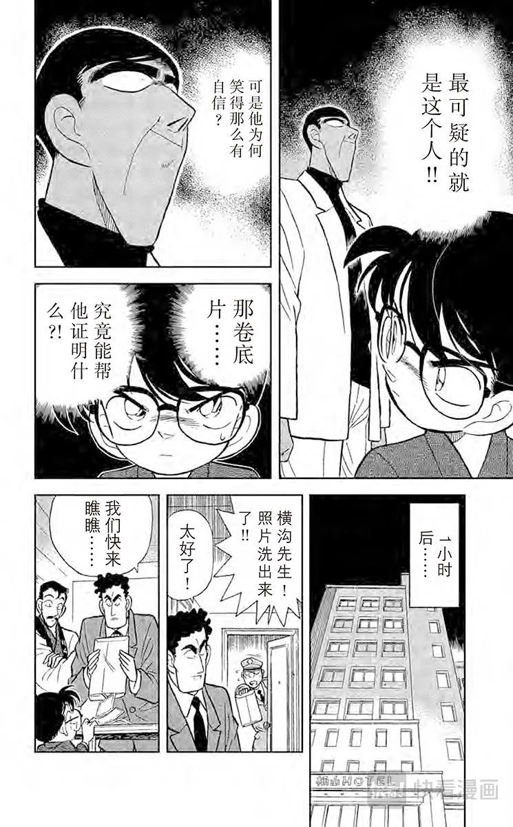 第59话 祭典之夜 第16页