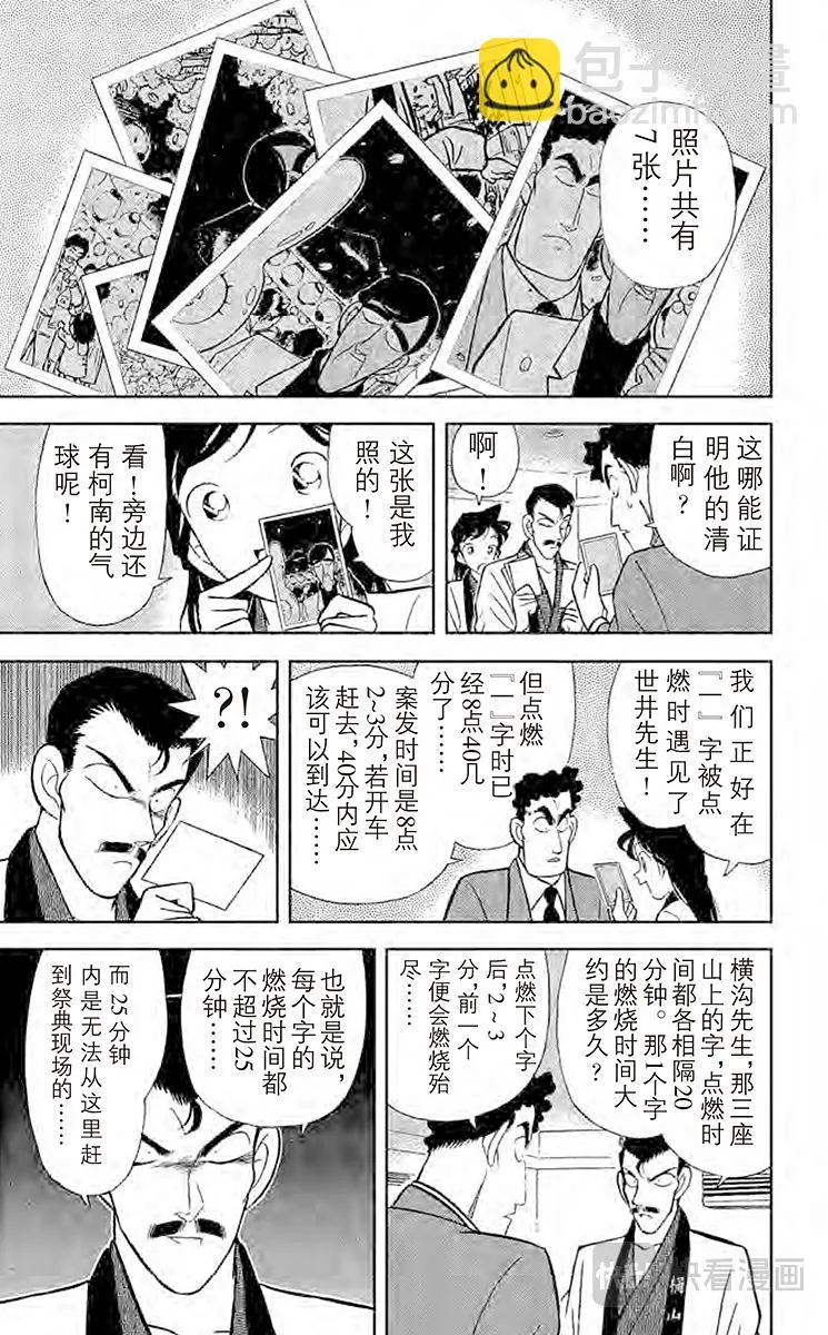 第59话 祭典之夜 第17页