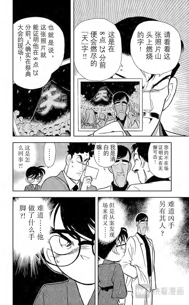 第59话 祭典之夜 第18页