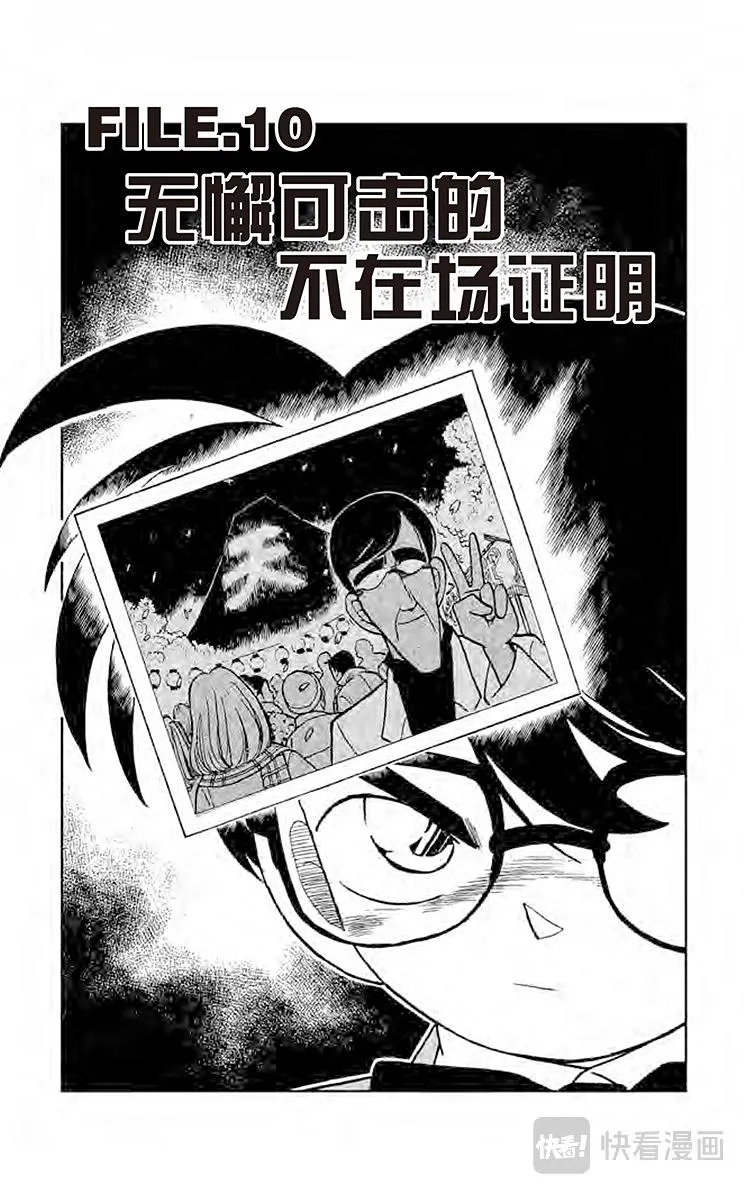 第60话 无懈可击的不在场证明 第1页