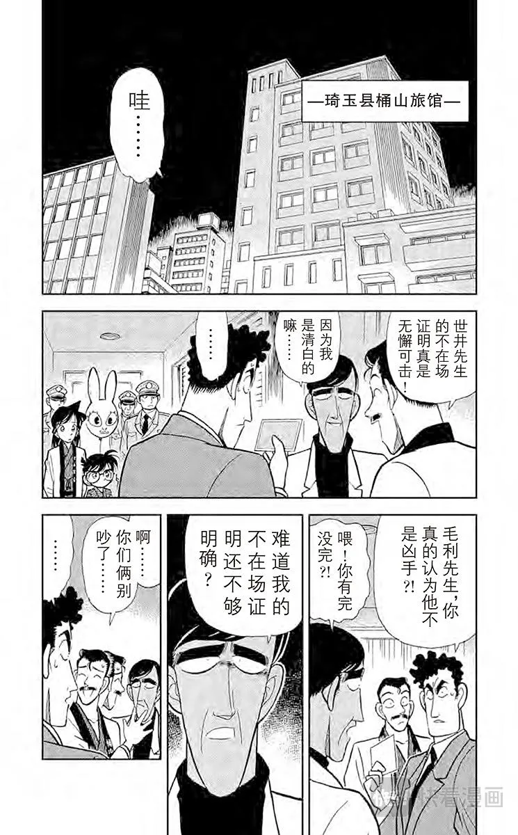 第60话 无懈可击的不在场证明 第2页