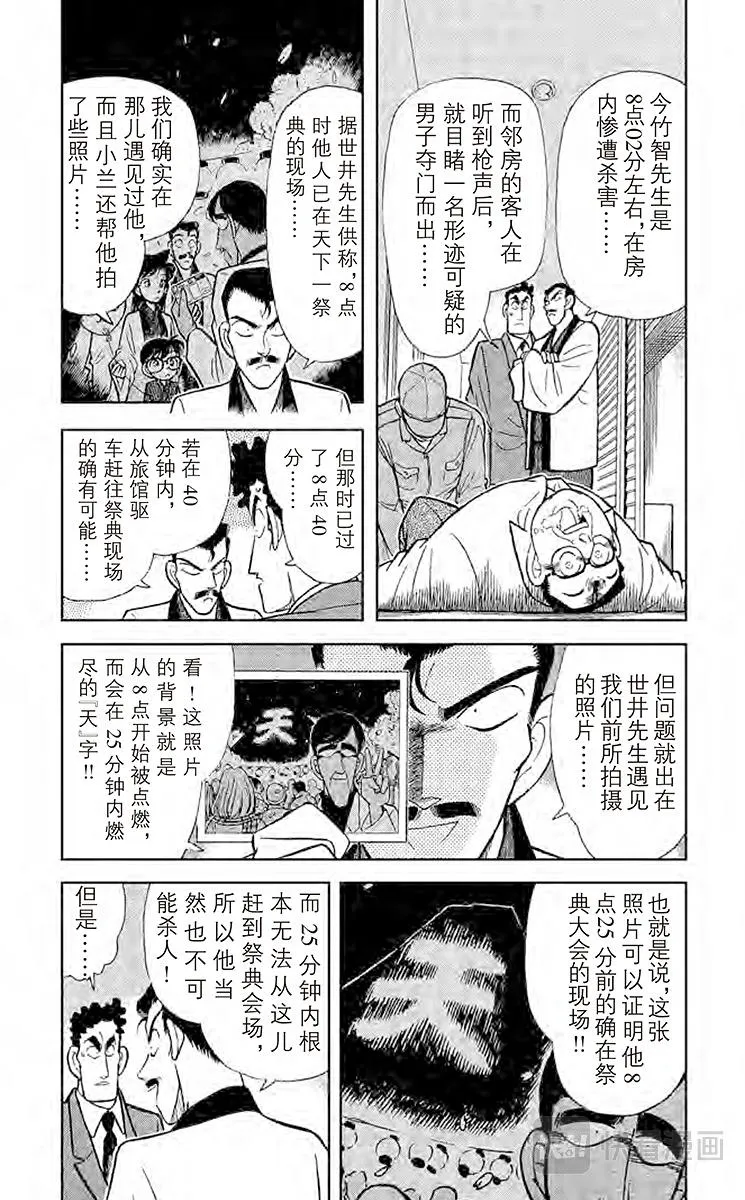 第60话 无懈可击的不在场证明 第3页