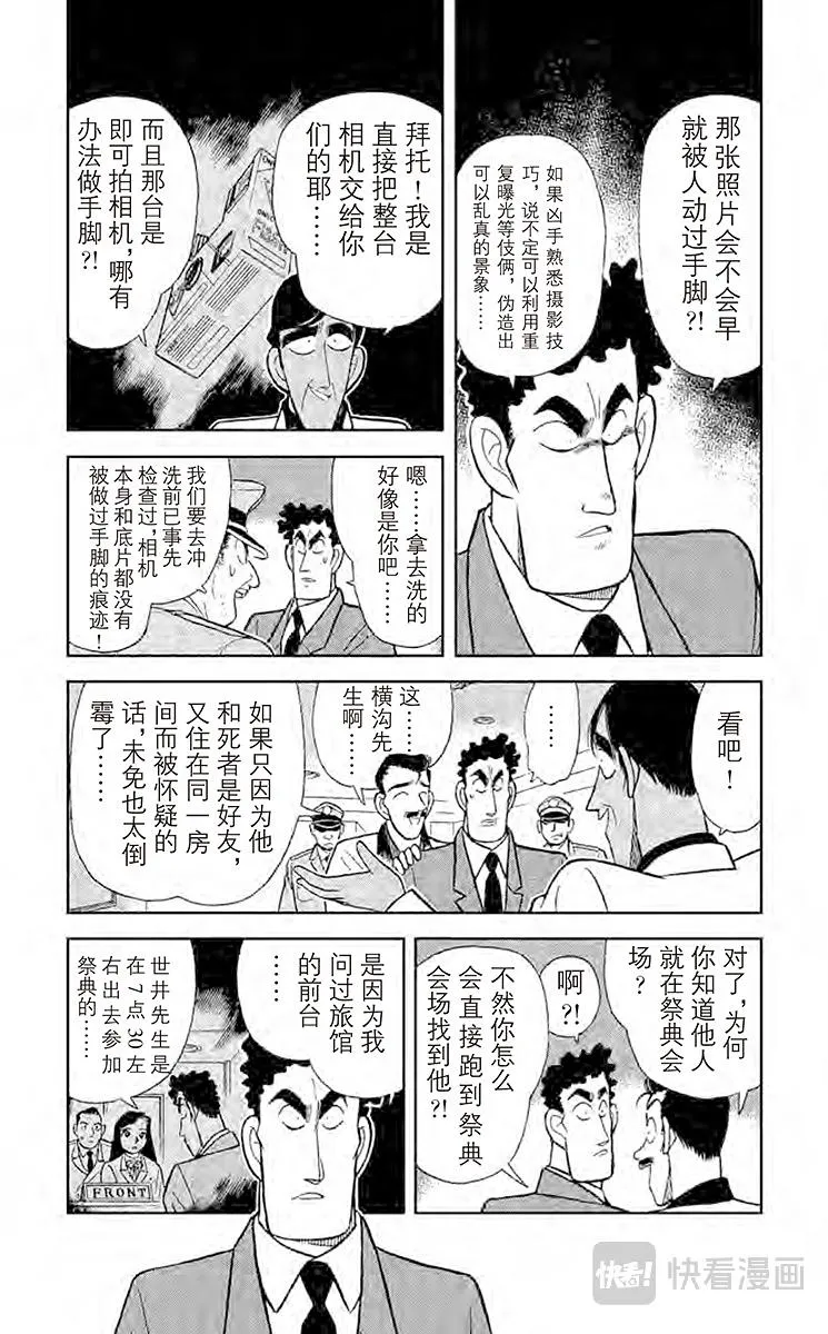 第60话 无懈可击的不在场证明 第4页