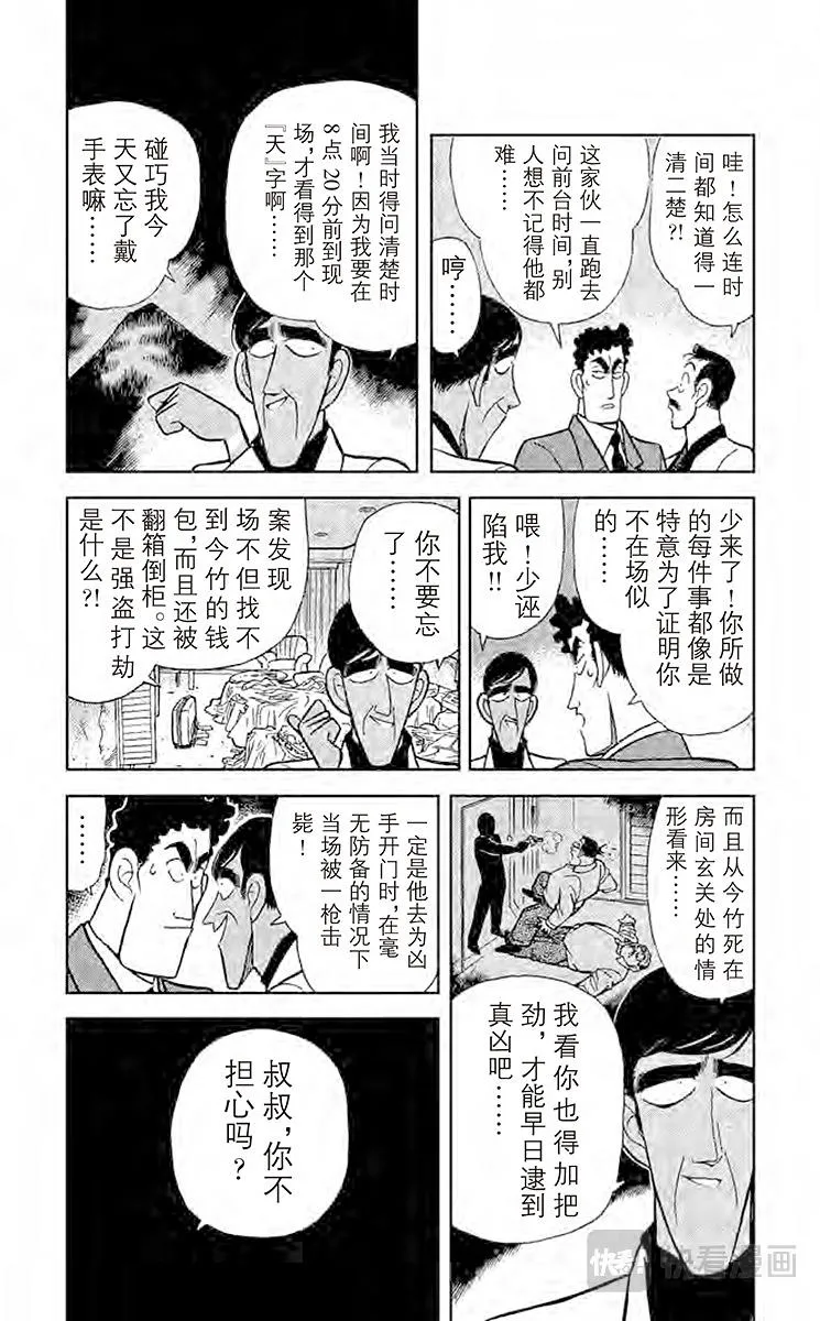 第60话 无懈可击的不在场证明 第5页