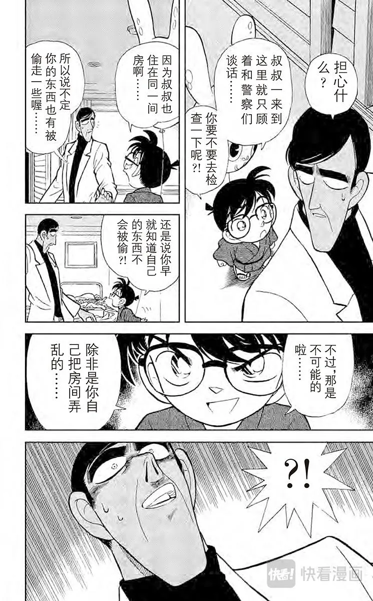 第60话 无懈可击的不在场证明 第6页