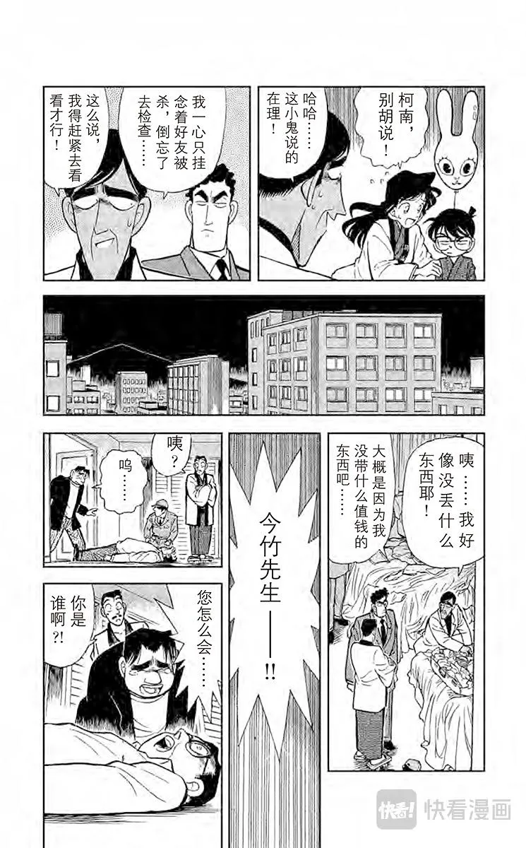 第60话 无懈可击的不在场证明 第7页