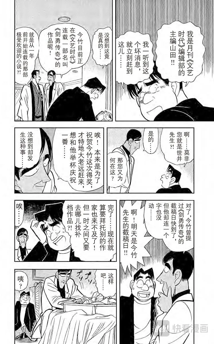 第60话 无懈可击的不在场证明 第8页