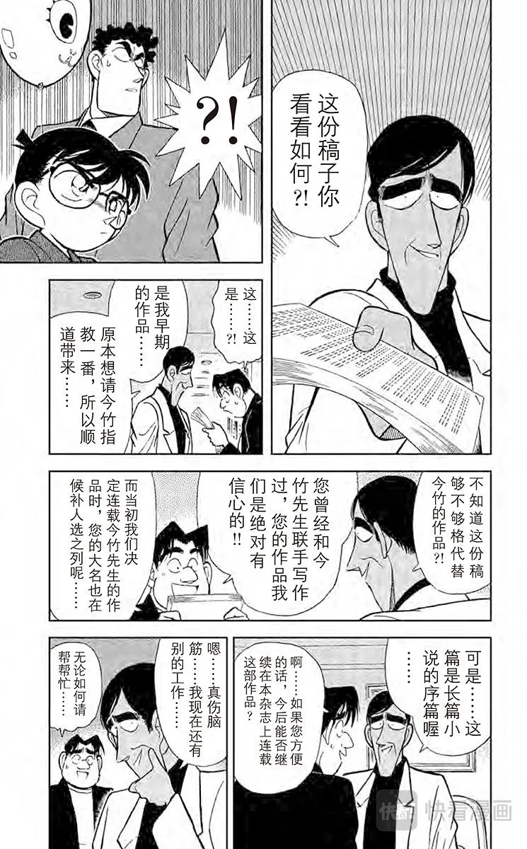 第60话 无懈可击的不在场证明 第9页