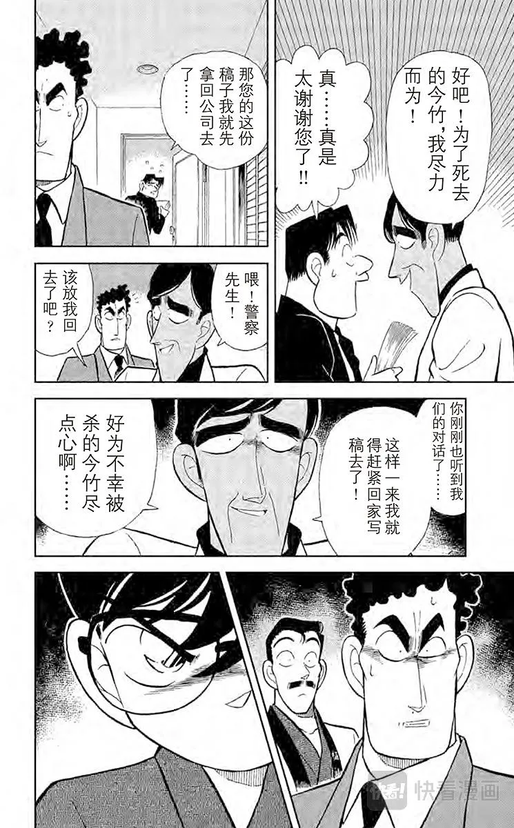 第60话 无懈可击的不在场证明 第10页