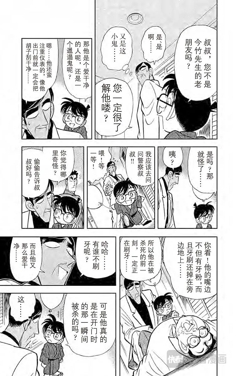 第60话 无懈可击的不在场证明 第11页